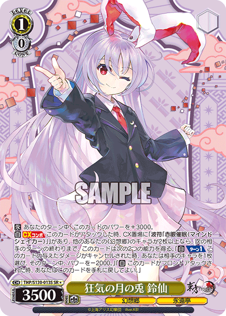 狂気の月の兎 鈴仙