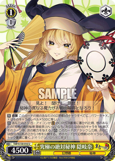 究極の絶対秘神 隠岐奈