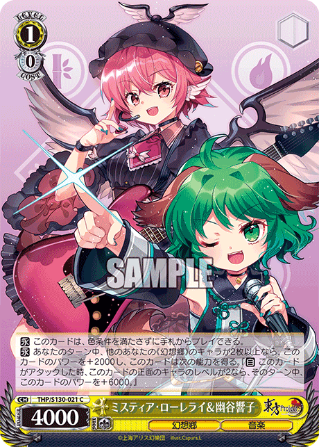 ミスティア・ローレライ＆幽谷響子