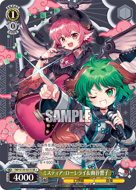 ミスティア・ローレライ＆幽谷響子