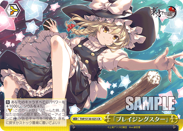 「ブレイジングスター」