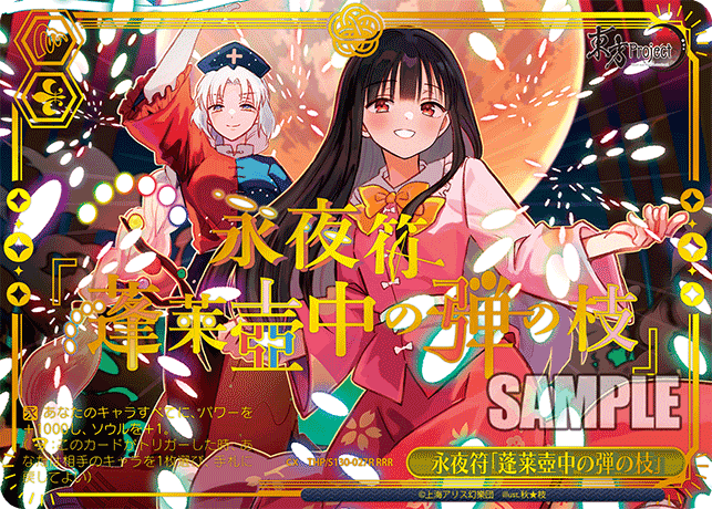 永夜符「蓬莱壺中の弾の枝」