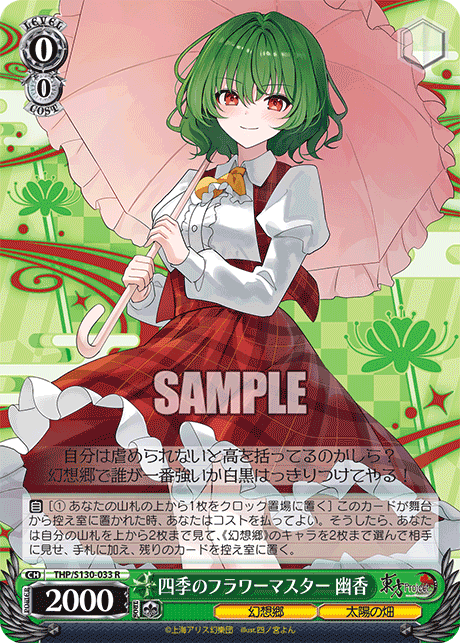 四季のフラワーマスター 幽香