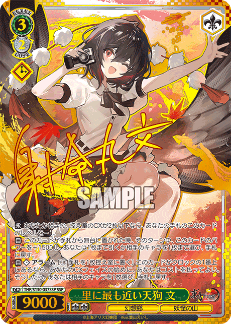 里に最も近い天狗 文