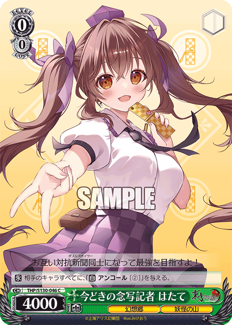 今どきの念写記者 はたて