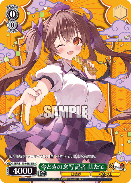 今どきの念写記者 はたて
