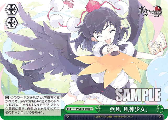 疾風「風神少女」