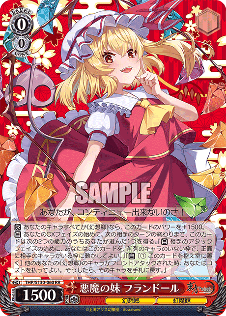 悪魔の妹 フランドール