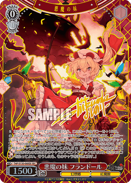 悪魔の妹 フランドール