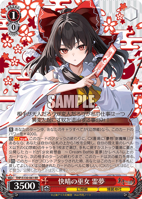 快晴の巫女 霊夢