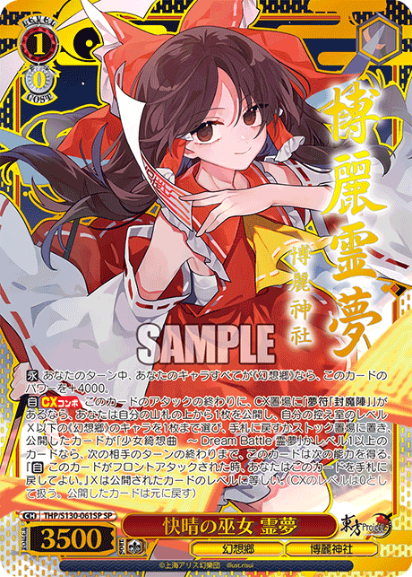 快晴の巫女 霊夢