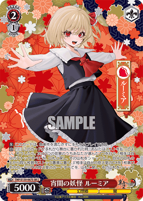 宵闇の妖怪 ルーミア