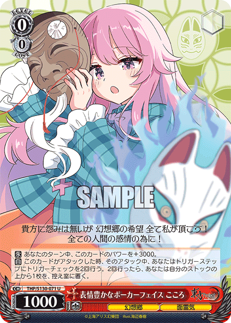 表情豊かなポーカーフェイス こころ