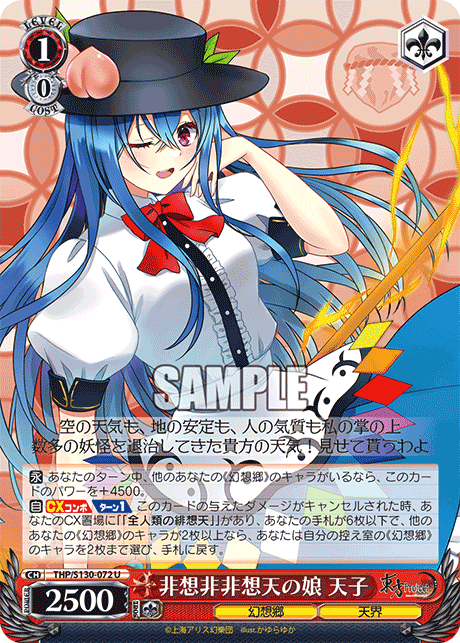 非想非非想天の娘 天子