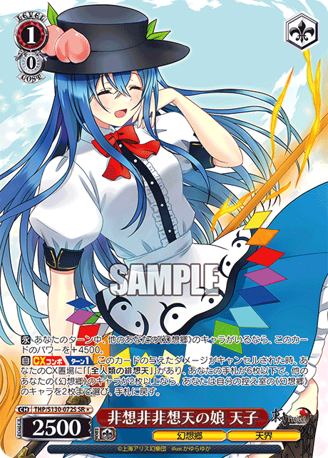 非想非非想天の娘 天子