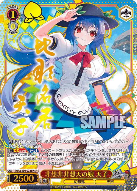 非想非非想天の娘 天子