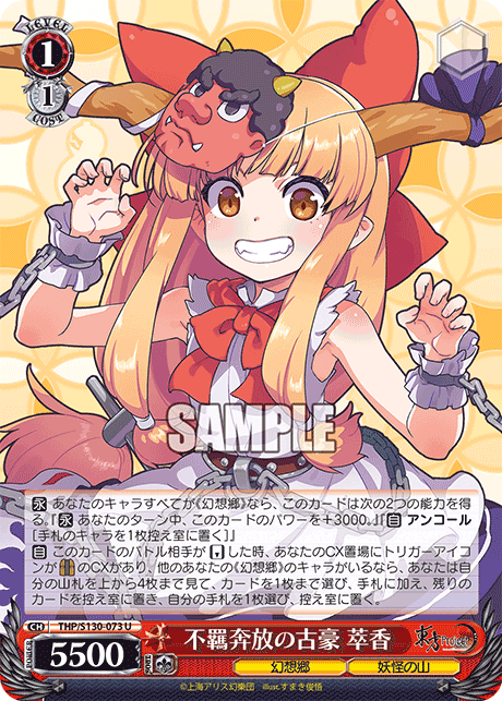 不羈奔放の古豪 萃香