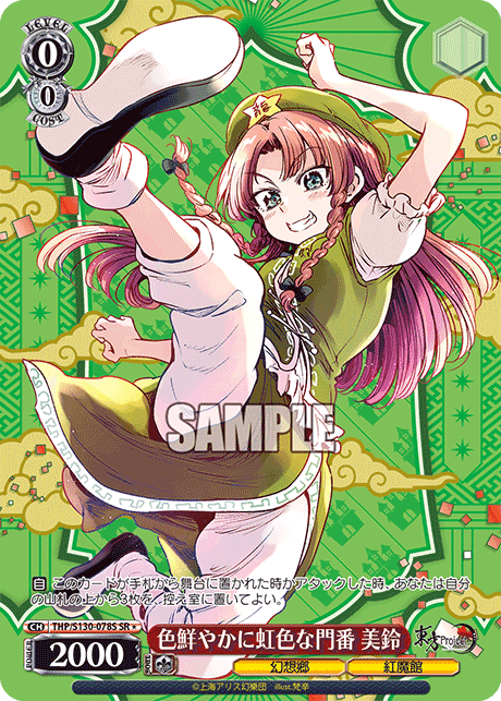 色鮮やかに虹色な門番 美鈴