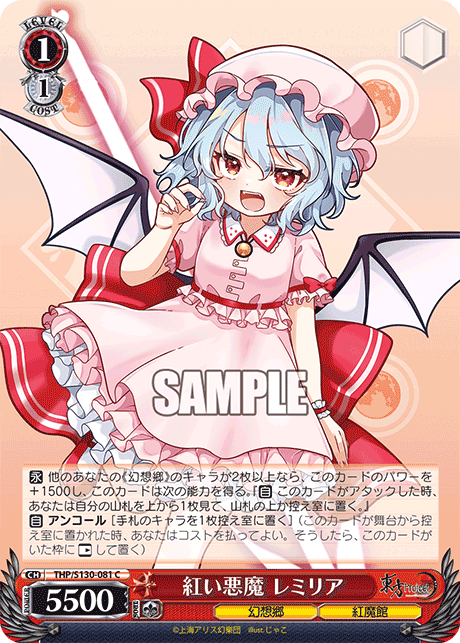 紅い悪魔 レミリア