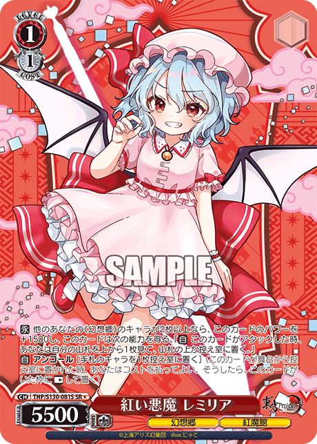 紅い悪魔 レミリア