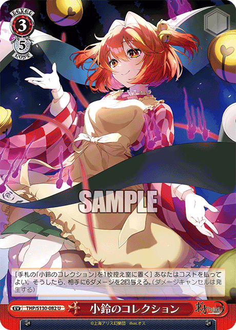 小鈴のコレクション