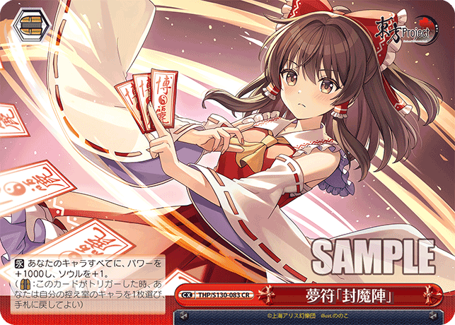 夢符「封魔陣」