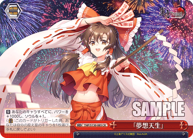 「夢想天生」