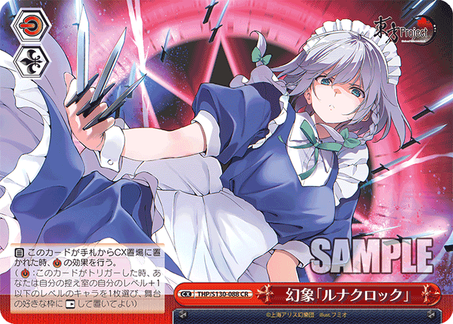 幻象「ルナクロック」