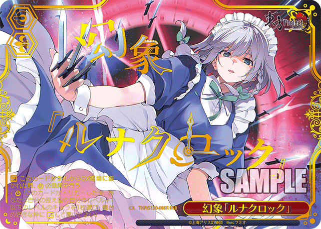 幻象「ルナクロック」