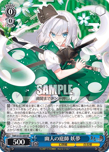 幽人の庭師 妖夢