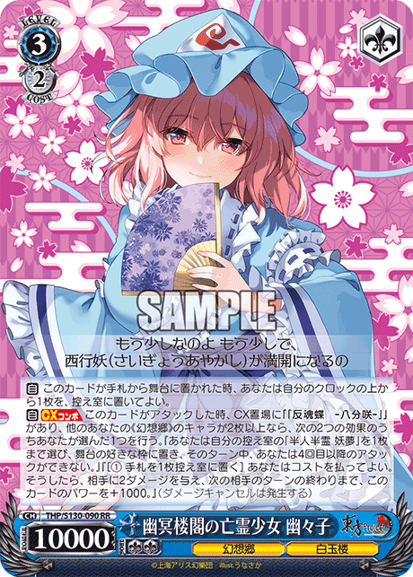 幽冥楼閣の亡霊少女 幽々子