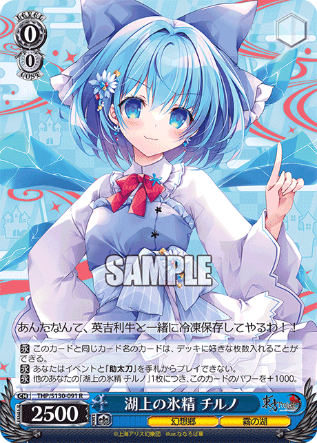 湖上の氷精 チルノ