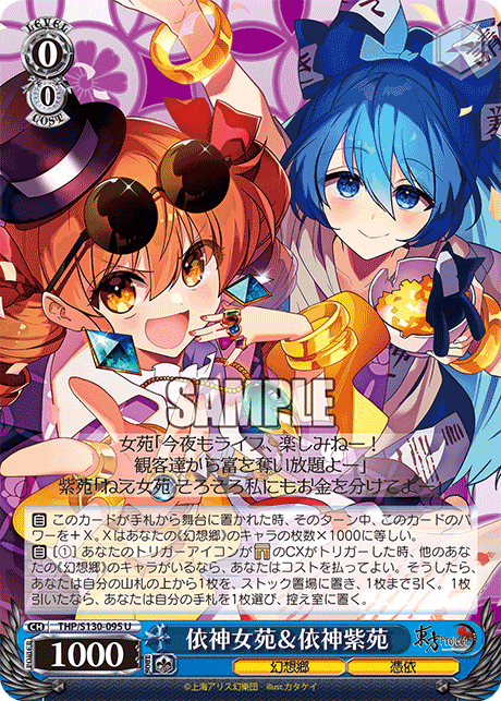 依神女苑＆依神紫苑