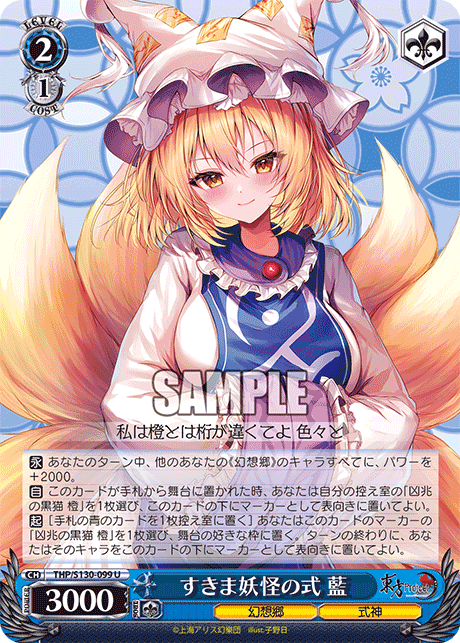 すきま妖怪の式 藍
