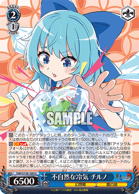 不自然な冷気 チルノ