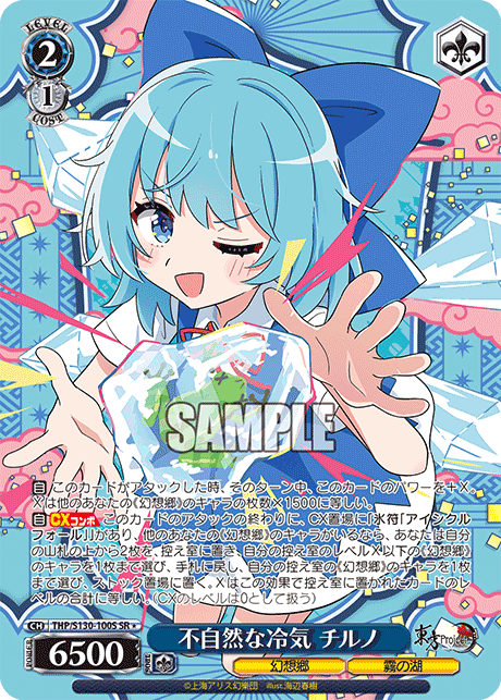 不自然な冷気 チルノ