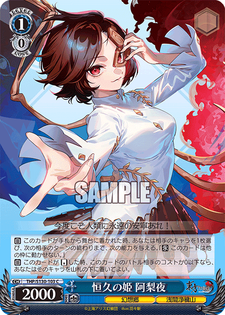 恒久の姫 阿梨夜