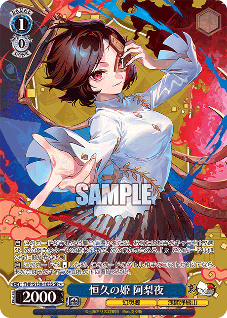恒久の姫 阿梨夜