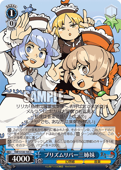プリズムリバー三姉妹