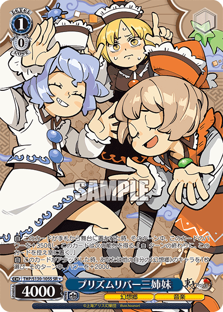 プリズムリバー三姉妹
