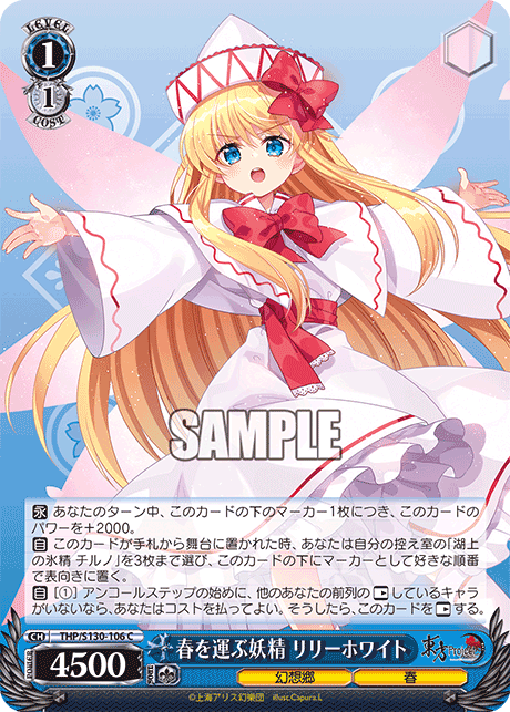 春を運ぶ妖精 リリーホワイト