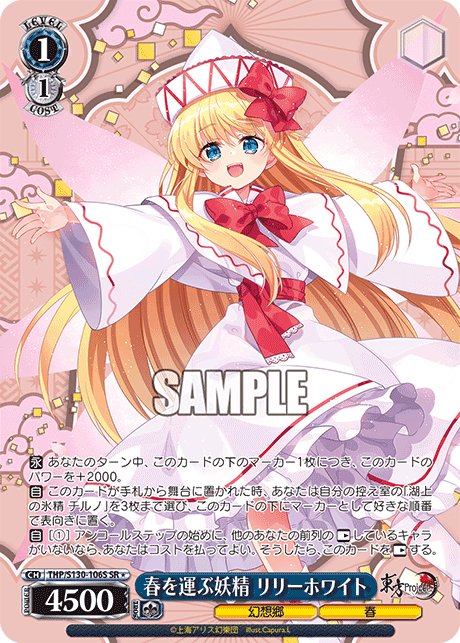 春を運ぶ妖精 リリーホワイト