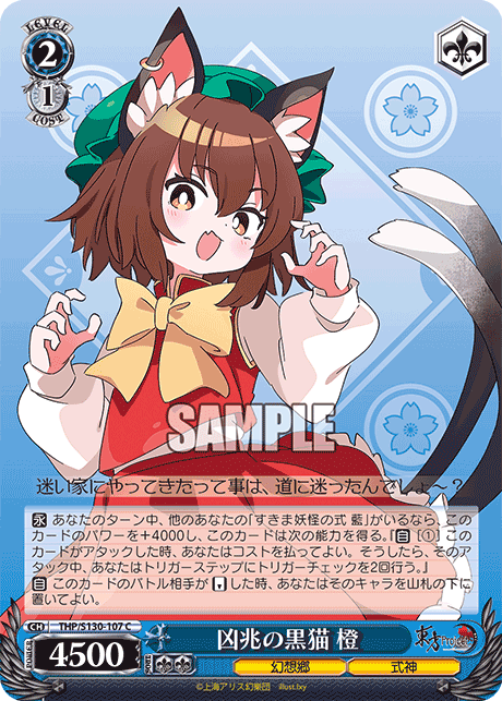凶兆の黒猫 橙