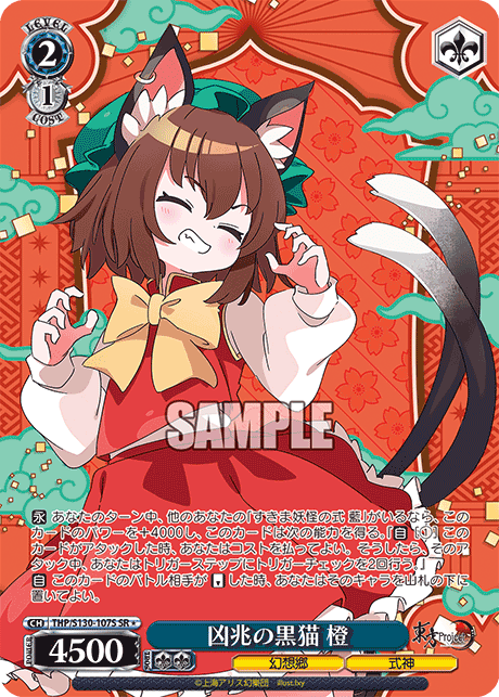 凶兆の黒猫 橙
