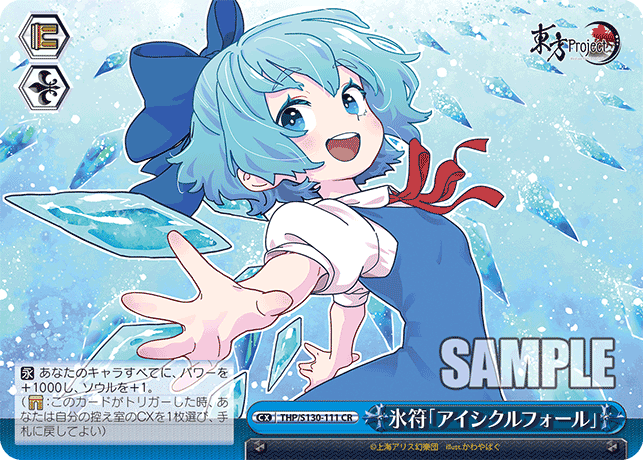氷符「アイシクルフォール」
