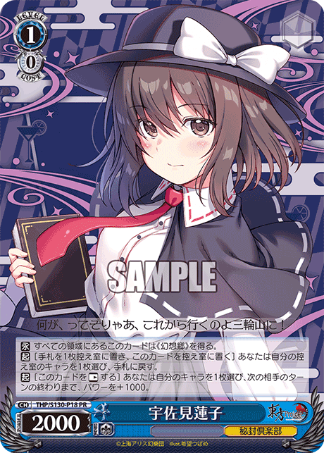 宇佐見蓮子
