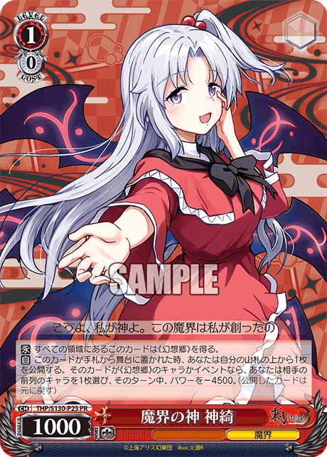 魔界の神 神綺