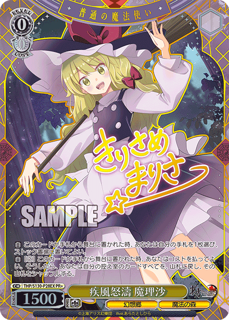 疾風怒濤 魔理沙