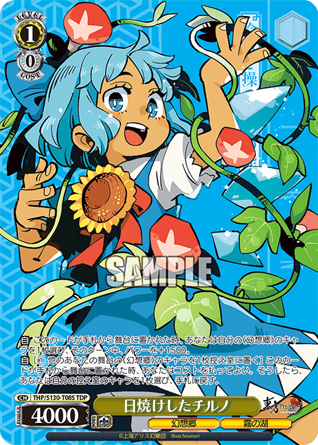 日焼けしたチルノ