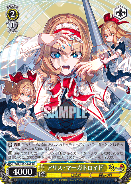 アリス・マーガトロイド